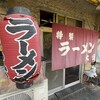 ラーメン 大栄 本店