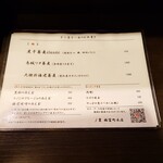 丿貫 - 本日のメニュー