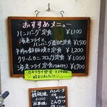 洋食 つちや - おすすめメニュー