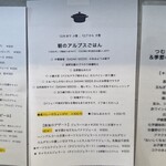 アルプスごはん - メニュー：朝のアルプスごはん(2024/12)