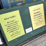 アルプスごはん - 営業案内