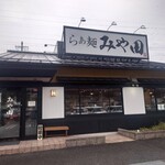 らぁ麺 みや田 - 