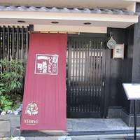 博多味問屋いちにち一膳 - 