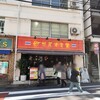 渋谷 ガパオ食堂
