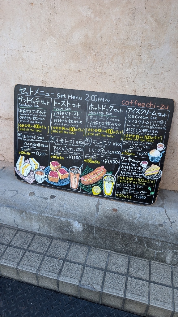 メニュー写真 : チズ （chi-zu） - 千駄木/喫茶店 | 食べログ