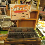 ウエルネスの森 伊東 - 静岡おでん