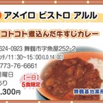 アメイロビストロアルル - 