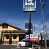 はま寿司 足利店