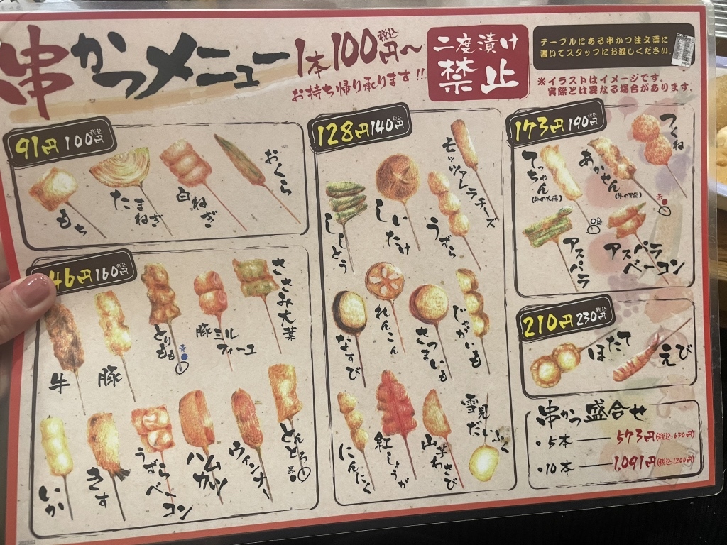 メニュー写真 : 大阪新世界 山ちゃん 出雲駅前店 - 出雲市/串揚げ