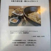 自家製粉石臼挽きうどん 青空blue 本店 - 
