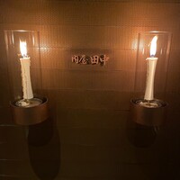 肉屋 田中 - 