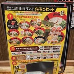 ラー麺 ずんどう屋 - 