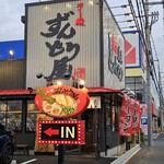 ラー麺 ずんどう屋 高槻赤大路店 - 