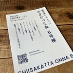 CHIISAKATTA ONNA - 