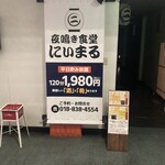 夜鳴き食堂にいまる - 