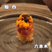 鮨 四 - 