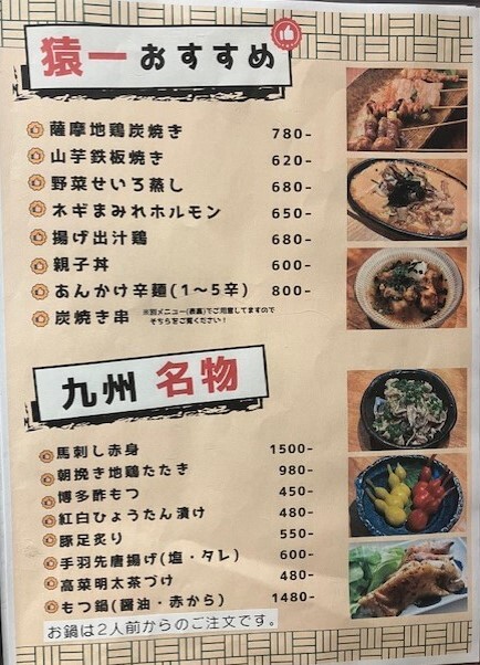 メニュー写真 : 炭焼 猿一 - 花畑町/居酒屋 | 食べログ