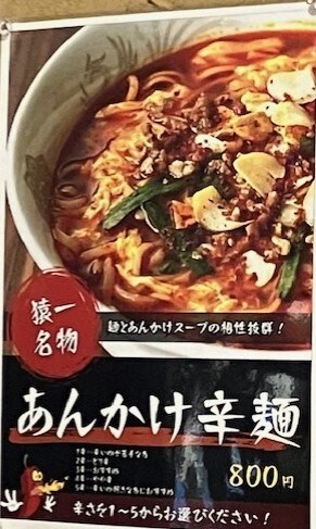 さるいち メニュー写真 : 炭焼 猿一 - 花畑町/居酒屋 | 食べログ