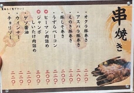 メニュー写真 : 炭焼 猿一 - 花畑町/居酒屋 | 食べログ