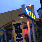 串まさ - 