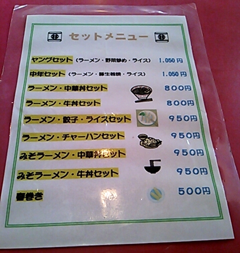 えいちゃんラーメン name=