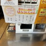 屋台らーめん はなれちゃん - 