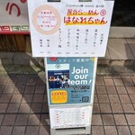 屋台らーめん はなれちゃん - 