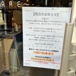 屋台らーめん はなれちゃん - 