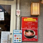 屋台らーめん はなれちゃん - 