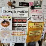 屋台らーめん はなれちゃん - 