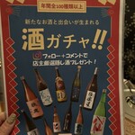 日本酒・米屋 蔵バル - 