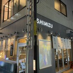 あぶり清水 - 店舗