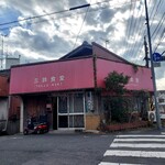 三鈴食堂 - 外観