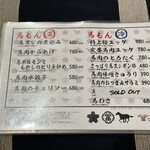 大衆馬肉酒場 冨士乃馬 - 