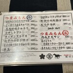 大衆馬肉酒場 冨士乃馬 - 
