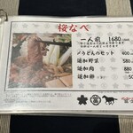 大衆馬肉酒場 冨士乃馬 - 