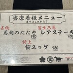 大衆馬肉酒場 冨士乃馬 - 