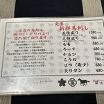 大衆馬肉酒場 冨士乃馬 - 