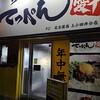 てっぺん - 