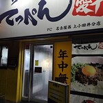 てっぺん - 