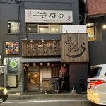 きはるの胡麻鯖や - 