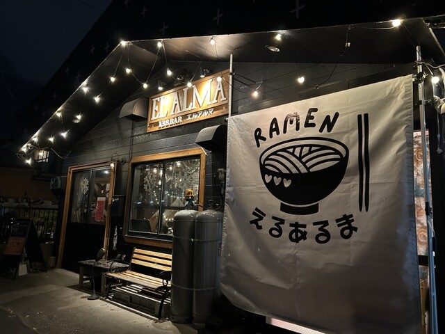 rameneruaruma photo 5