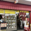 横濱飯店