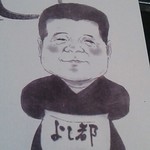 よし都 - ご主人