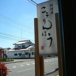 Kourimbou - 窓から看板＠2014/5