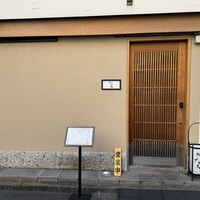 鮨 たか大 - 