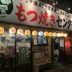 串屋横丁 - 