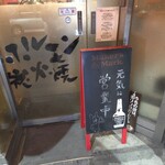 ホルモンさわ - 入り口