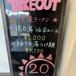 ラーメンにっこう - 看板メニュー