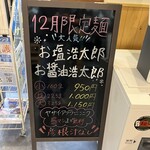 ラーメンにっこう - 看板メニュー